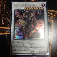 レッドデーモンズドラゴンスカーライトのサムネイル