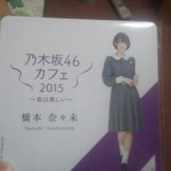 乃木坂４６ 橋本奈々未のサムネイル