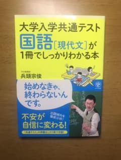 大学入学共通テスト 国語[現代文]が1冊でしっかりわかる本のサムネイル