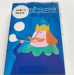 王様のサムネイル