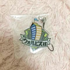 ウォルピスカーター キーホルダーのサムネイル