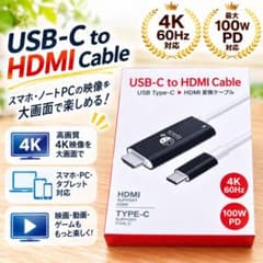 USB-C to HDMI 変換ケーブル 4K 60Hz 100W PDのサムネイル