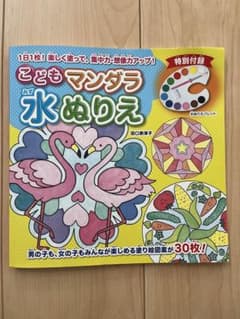こどもマンダラ水ぬりえのサムネイル