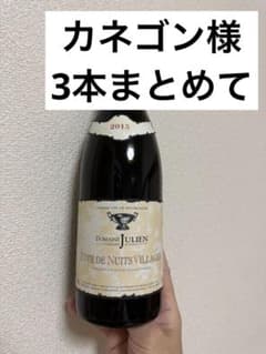 ブルゴーニュ古酒 ヴォルネイ（Volnay）1981 SINGLE様専用ブルゴーニュ古酒 ヴォルネイ1981 | Shop at Mercari from