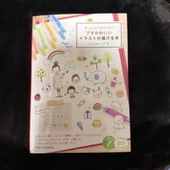 ボールペンでかんたん！プチかわいいイラストが描ける本 他2冊 - 5