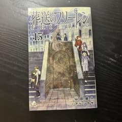 Funeral Frieren Volume 13