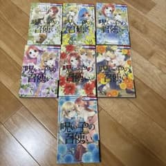 【中古】「非常に良い」呪い子の召使い　コミック　1-5巻セット Amazon.co.jp: 呪い子の召使い 1 (花とゆめCOMICS) : 柴宮 幸: 本