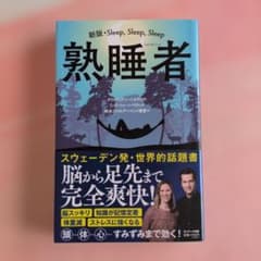 新版 熟睡者 クリスティアン・ベネディクトのサムネイル