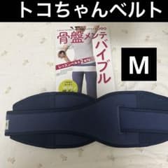 トコちゃん 骨盤ベルト M ネイビー　骨盤メンテバイブルのサムネイル