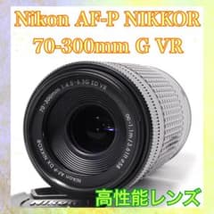 高性能超望遠◇Nikon AF-P DX 70-300mm G VR◇手ぶれ補正 - メルカリ