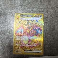 リザードンex UR スカーレット&バイオレット 拡張パック 黒炎の支配者 1…のサムネイル