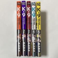 K-9 警視庁公安部公安第9課異能対策係 1~5巻 新品未読品のサムネイル