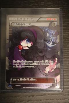 ポケモンカード オカルトマニア SR 極美品のサムネイル