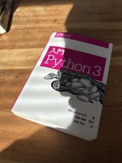入門 Python 3 Bill Lubanovicのサムネイル