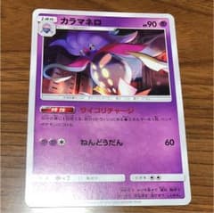 ポケモンカード カラマネロのサムネイル