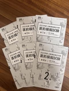 簿記二級　模擬試験（計6回分）のサムネイル