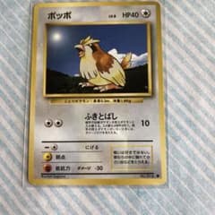 【美品】ポッポ ● 第1弾拡張パック　旧裏 ポッポ ○ 第1弾拡張パック 旧裏 - メルカリ