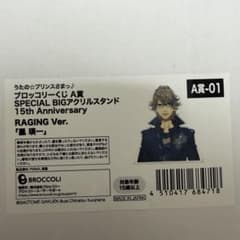 だ*読様 うたプリ　A賞　直筆サイン入りBIGアクリルスタンド　ワンダーランド ブロッコリーオンラインくじ うたの☆プリンスさまっ♪ 15th