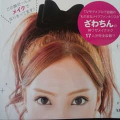 ざわちんメイク本のサムネイル