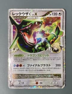 レックウザC LV.X 1ED 079/100 Pt3 フロンティアの鼓動 キラ - メルカリ
