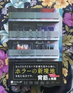 【小説】入居条件隣に住んでる友人と必ず仲良くしてください　寝舟はやせのサムネイル