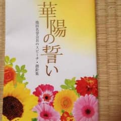 華陽の誓いのサムネイル