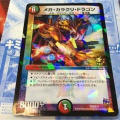 メガ・カラクリ・ドラゴンのサムネイル