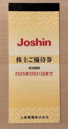 Joshin 株主優待券 5000円分のサムネイル