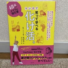 マンガで笑って学べる化け活。のサムネイル