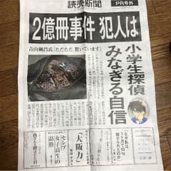 名探偵コナン 2億円事件犯人は 号外のサムネイル