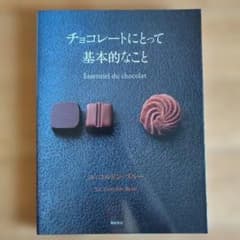 チョコレートにとって基本的なこと - メルカリ
