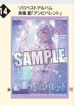 うたプリ カルナイ ソロアルバム 美風 藍 B2ポスター 1枚 - メルカリ