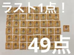 【ラスト1点】伊藤園 応募券 49点分 麦茶 絶対もらえるキャンペーン応募券のサムネイル