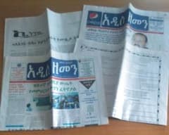 エチオピアの新聞のサムネイル
