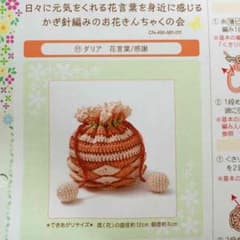 お花きんちゃく ダリアのサムネイル