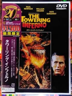タワーリング・インフェルノ DVD THE TOWERING INFERNO タワーリング・インフェルノ』作品情報 | cinemacafe.net タワーリング