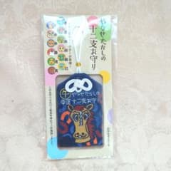 (⁠新品)　やなせたかし の十二支お守り　午　ウマのサムネイル