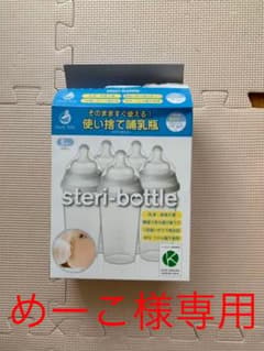 めーこ様、専用  使い捨て哺乳瓶 ステリボトルのサムネイル