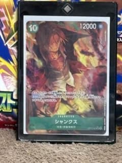 く*離様 シャンクス　世界最強の戦士のサムネイル
