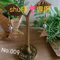 shu様専用 No.009 三角チャーム ストラップに変更❣️のサムネイル