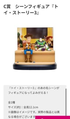Happyくじ / PIXAR 2026C賞シーンフィギュアトイ・ストーリー3 - メルカリ