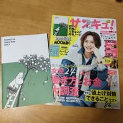 サンキュ! 2023年5月号のサムネイル