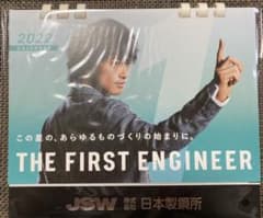 日本製鋼所　JSW 斎藤工　卓上カレンダーのサムネイル