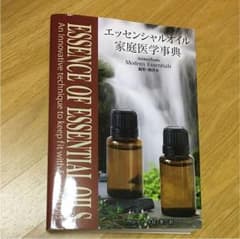 エッシェンシャルオイル辞典のサムネイル