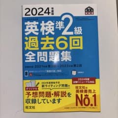 英検 準2級 2024年のサムネイル