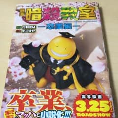暗殺教室 小説のサムネイル