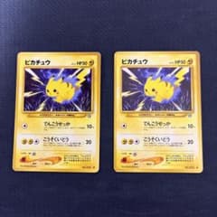 ピカチュウ ○ 拡張パック第1弾 金、銀、新世界へ… ポケカ 旧裏 2枚