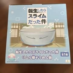転生したらスライムだった件 リムル様そうめん鉢 未開封 - メルカリ