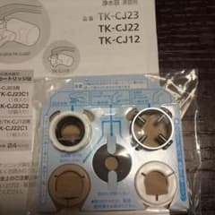 パナソニック 浄水器 固定具のみのサムネイル