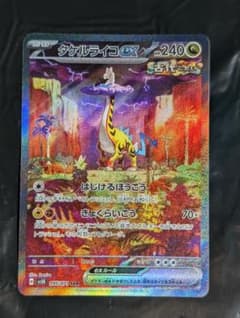 タケルライコex【SAR】{095/071} [SV5K] ワイルドフォース - メルカリ